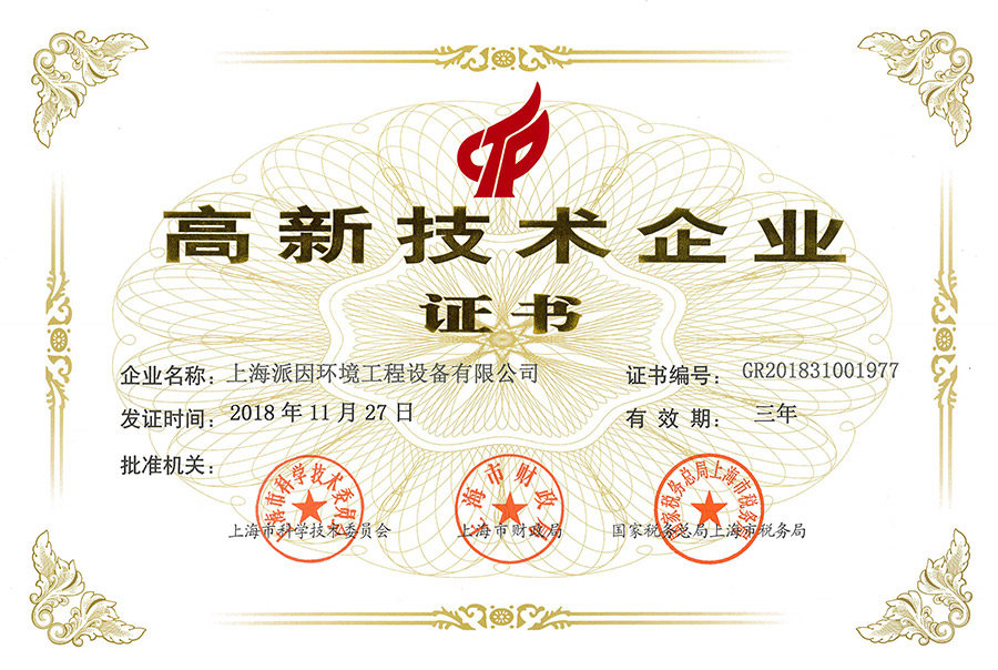 高新技術企業